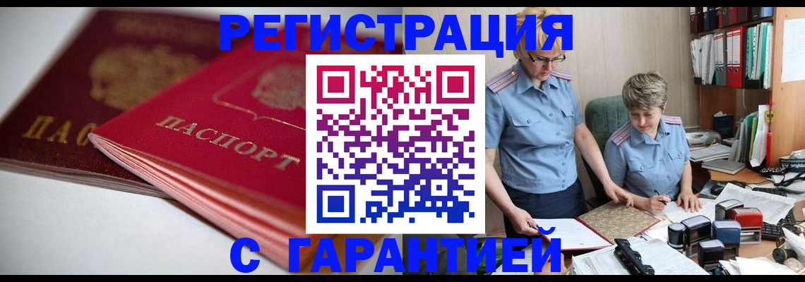 временная регистрация купить в Королёве
